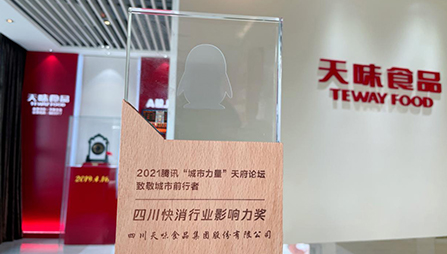 中国十大娱乐赌博城网址食品获得2021“四川快消行业影响力奖”