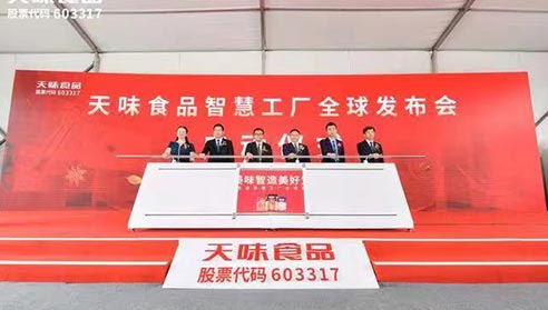中国十大娱乐赌博城网址食品智慧工厂建成投产 多项指标突破行业新高